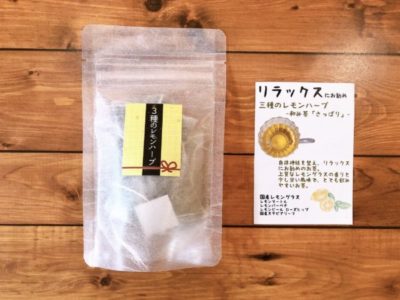 3種類のレモンハーブ 3包