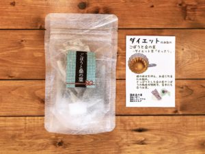ごぼうと桑の葉 3包
