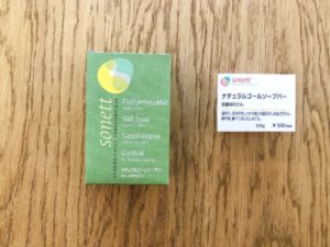 ナチュラルゴールソープバー 100g