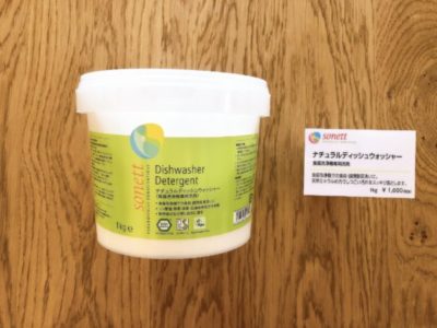ナチュラルディッシュウォッシャー