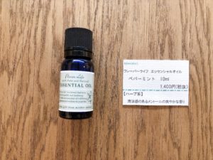 エッセンシャルオイル ペパーミント 10㎖