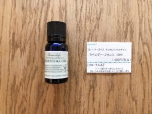 エッセンシャルオイル ラベンダー・フランス 10㎖