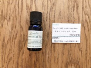 エッセンシャルオイル スイートオレンジ 10㎖