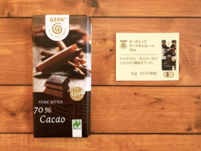 ダークチョコレート70%