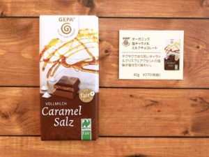 塩キャラメルミルクチョコレート