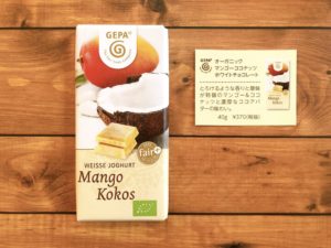 マンゴーココナッツホワイトチョコレート